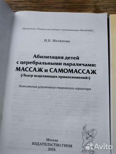 Книги по оздоровительному массажу для детей