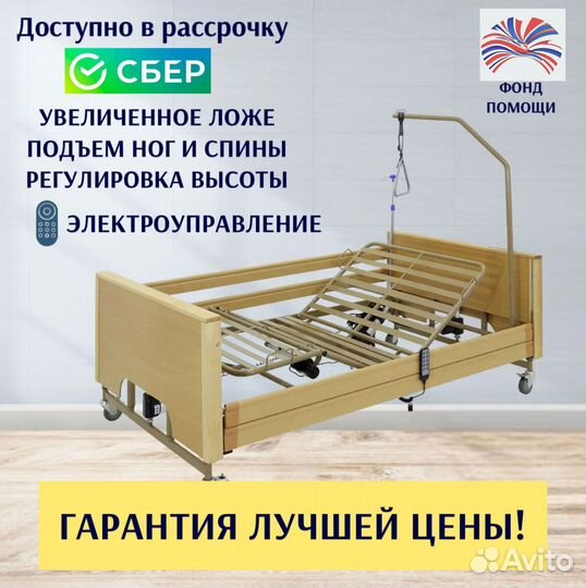 Кровать медицинская функциональная