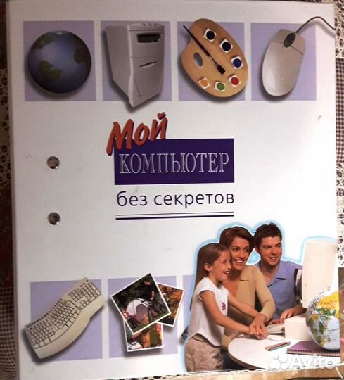 Мой компьютер без секретов