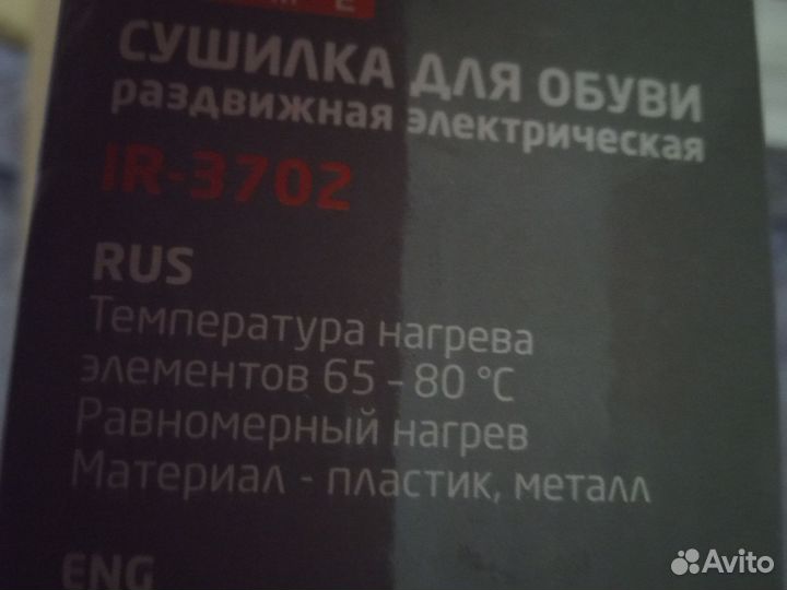 Сушилка для обуви