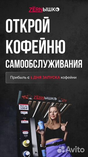 Кофейня самообслуживания. Стартовый пакет