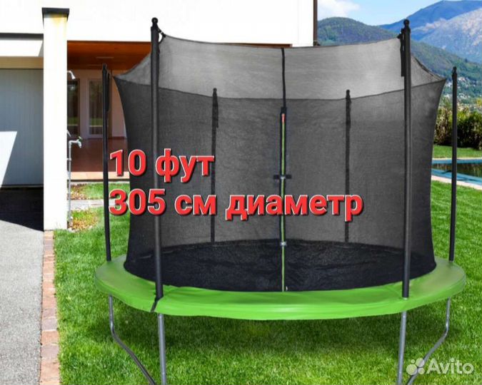 Батут каркасный с сеткой 305 см 10 ft