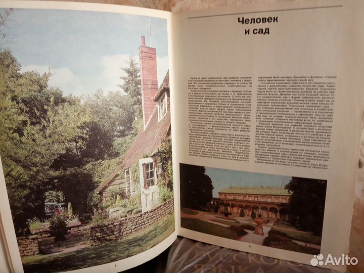 Книга - Энциклопедия садоводства (1987 г.изд.)