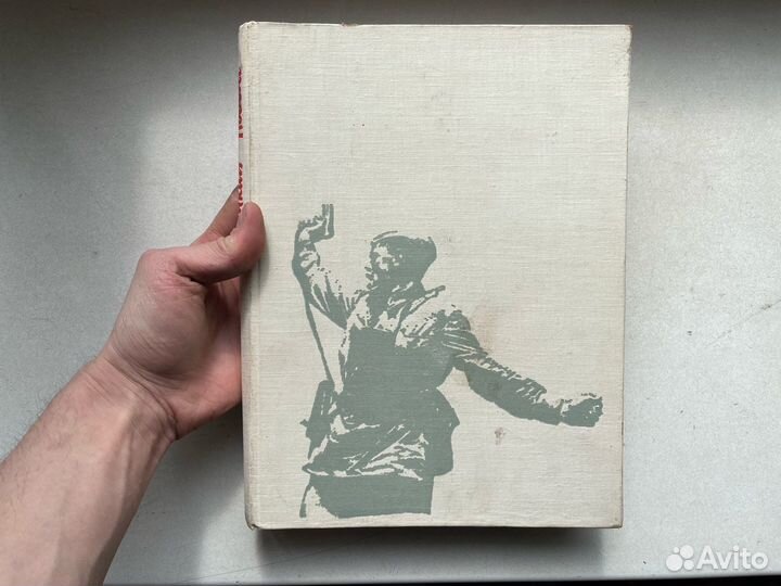 1967 год книга СССР великий подвиг