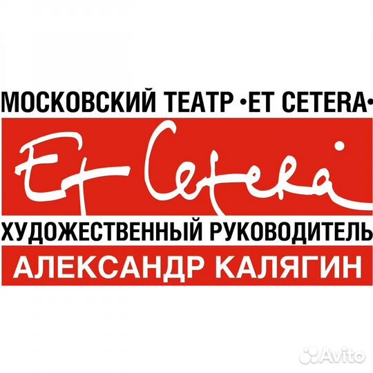 Билеты в театр 