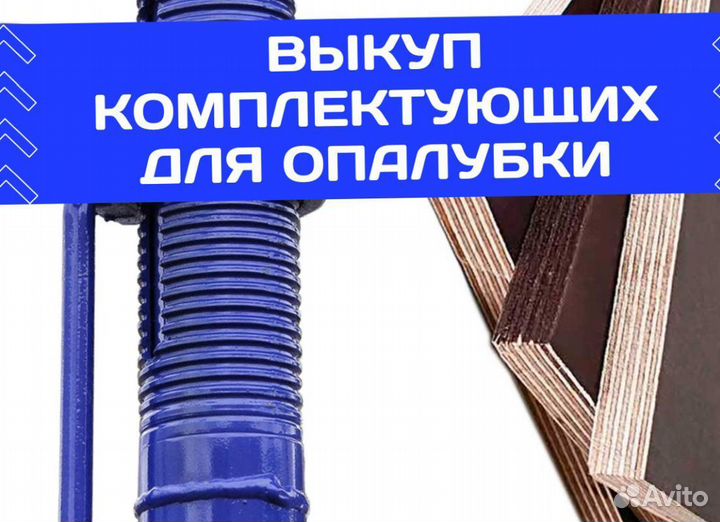 Выкуп опалубки перекрытия