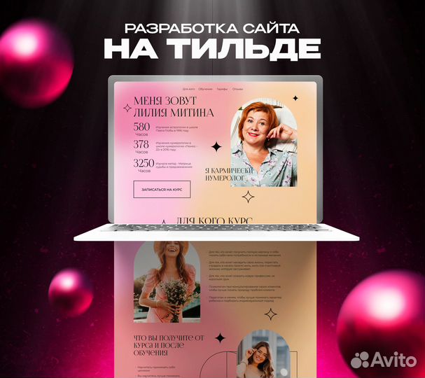 Разработка сайтов на Тильде