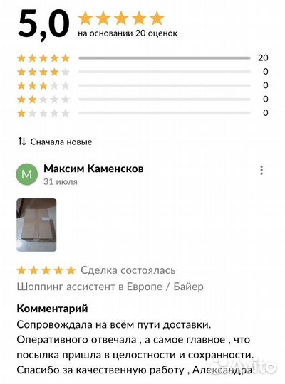 Шоппинг ассистент в Европе / Байер