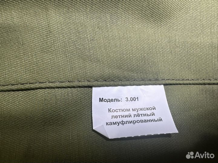 Спецодежда костюм летний камуфлированный