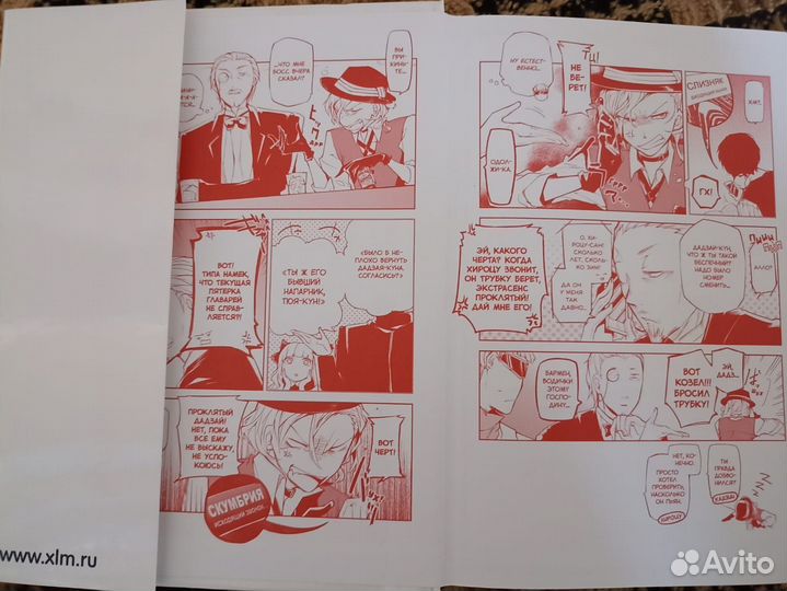 Проза бродячих псов, 1 том