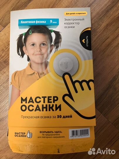 Прибор мастер осанки