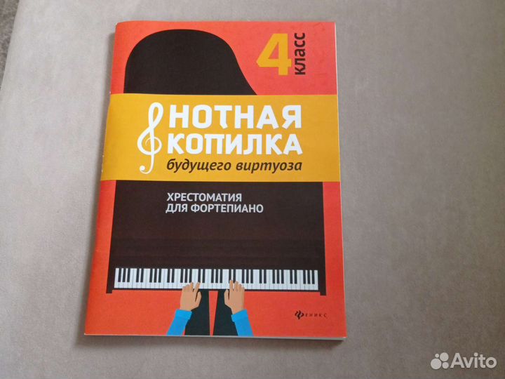 Хрестоматия для фортепиано 4 класс