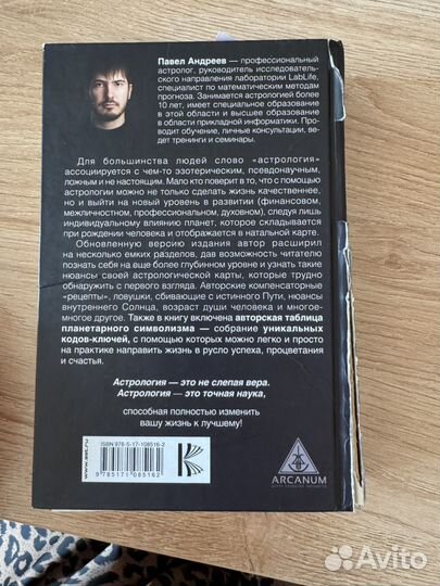 Книги по астрологии Павел Андреев