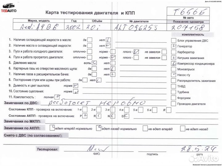 Двигатель (двс), Audi A4 B6 (2001-2004) 2002