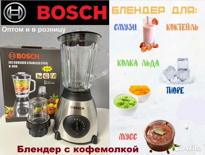Кухонный блендер с кофемолкой Bosch, стационарный