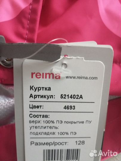 Новая куртка(ветровка) Reima tec 128