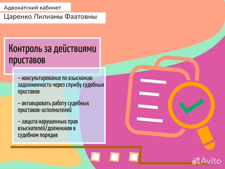 Адвокат по работе с приставами