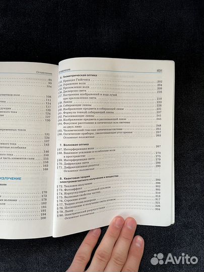 Учебник по физике 11 класс В.А. Касьянов