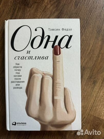 Книга. Темсин Федэл