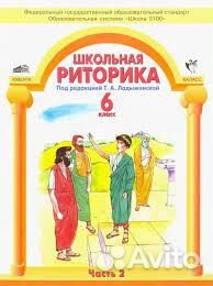 Школьная Риторика, часть 2