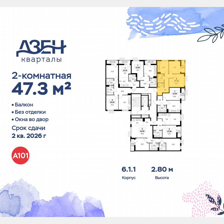 2-к. квартира, 47,3 м², 4/9 эт.