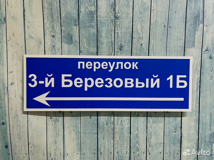 Табличка на дом с вашим дизайном