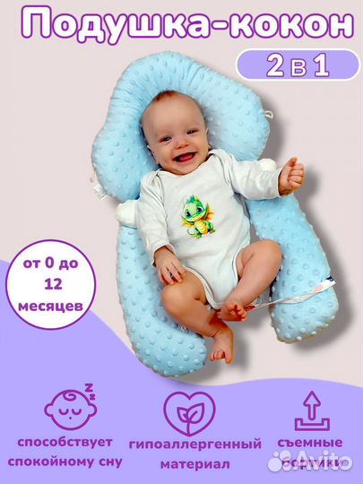 Подушка позиционер для новорожденных