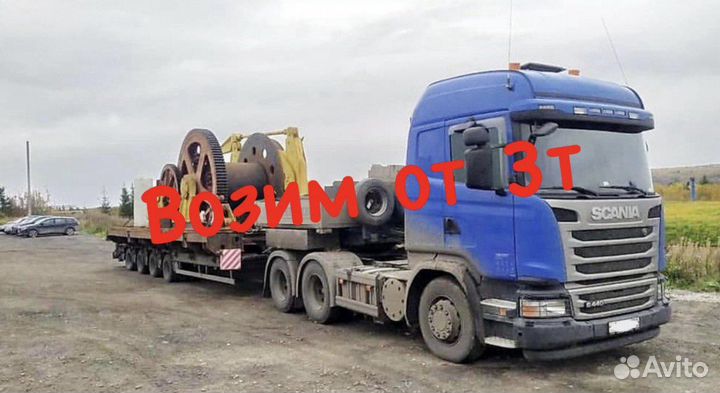 Трал перевозка негабаритных грузов