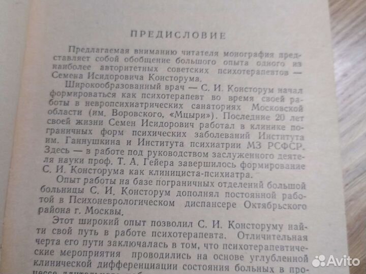 Опыт практической психотерапии