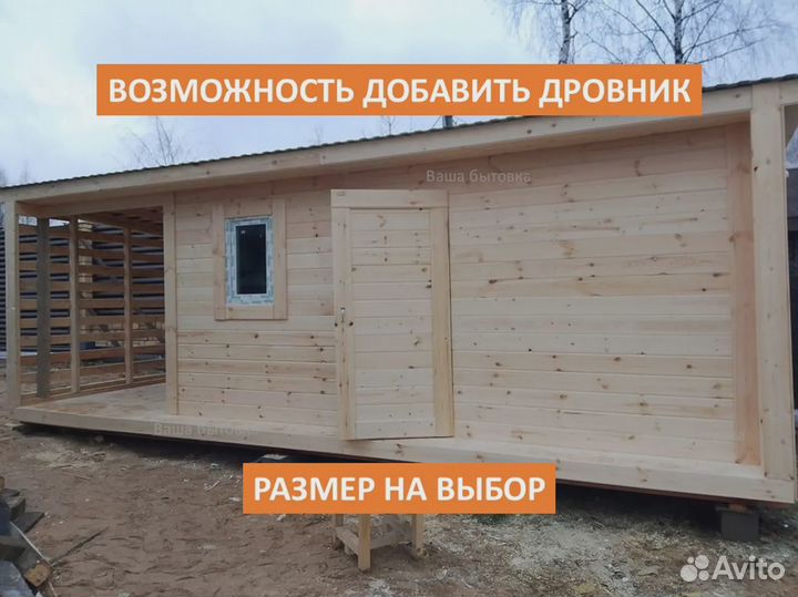 Бытовка 8 метров