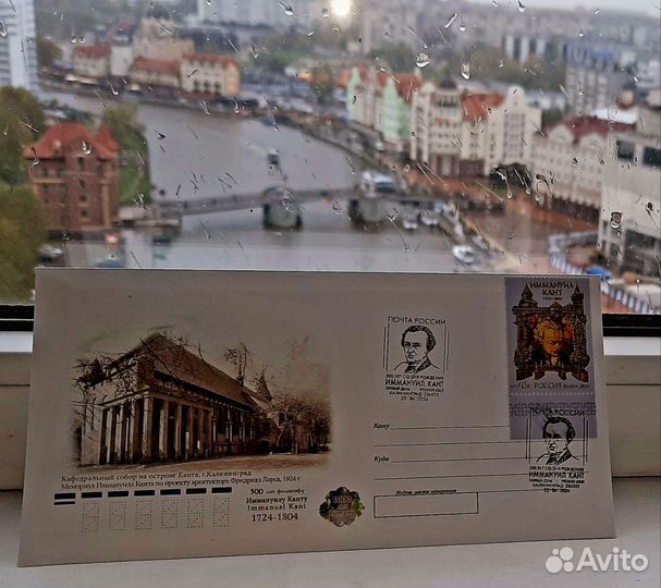 И. Кант 300лет со дня рождения спецгашение