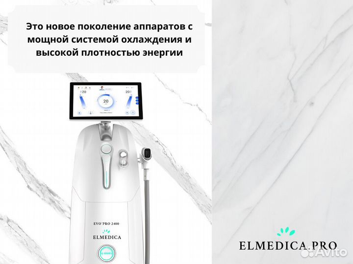 Диодный лазер для эпиляции ElMedica EvoPro 2400