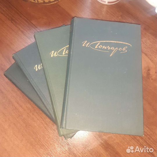 И. А. Гончаров 4 тома