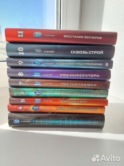 Книги 39 ключей