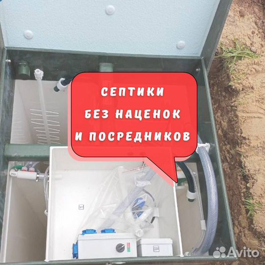 Септик от производителя