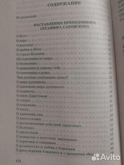 Книга Серафим Саровский