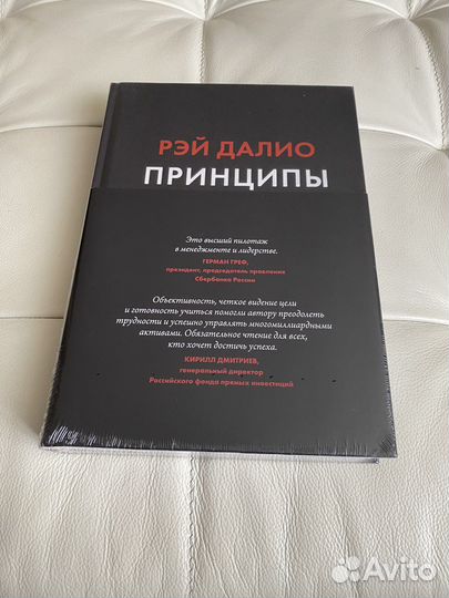 Рэй Далио Принципы