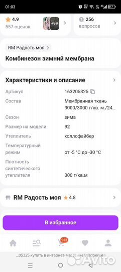 Зимний комбинезон для мальчика 92