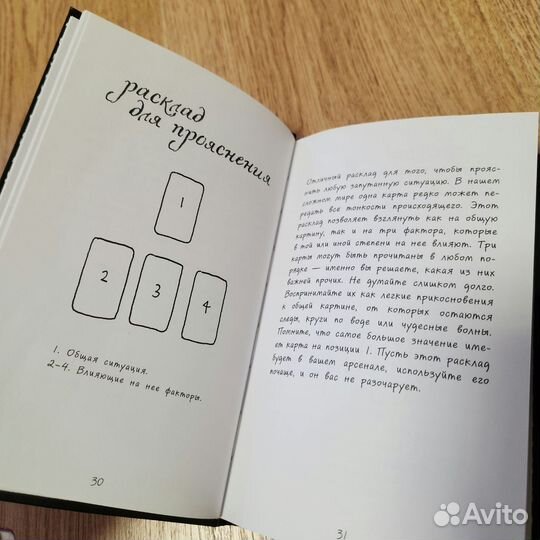 Дикое неизвестное таро