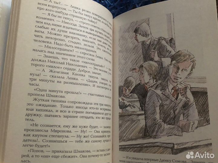 Книга Чучело Владимир Железников