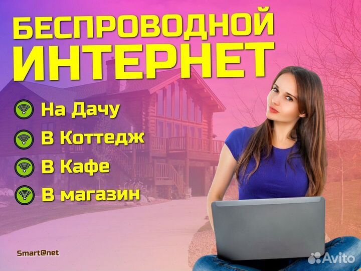 Интернет оборудование для дачи / офиса / кафе