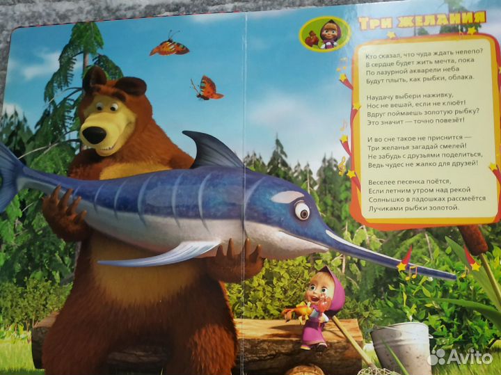 Музыкальная книга Маша и медведь с микрофоном