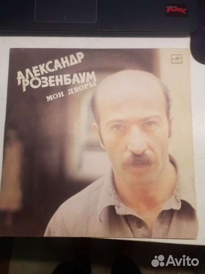 Александр Розенбаум Мои Дворы