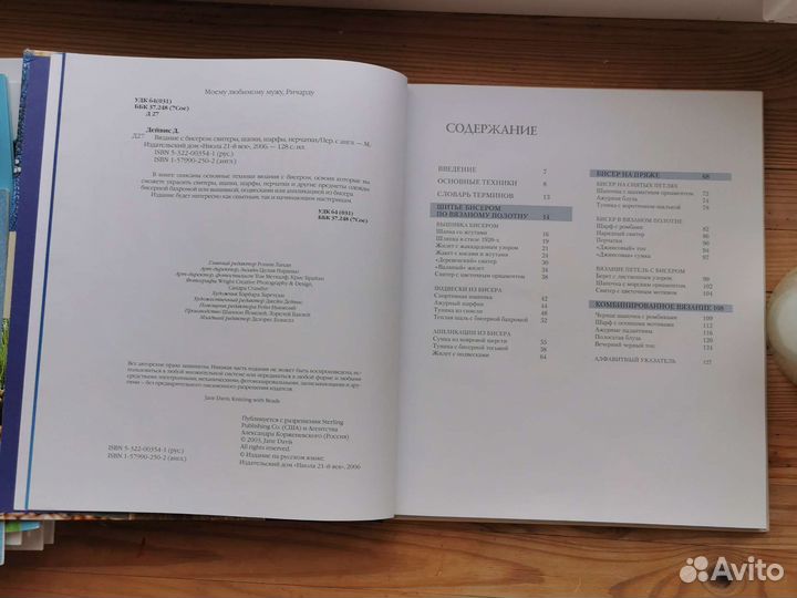 Книга Вязание с бисером