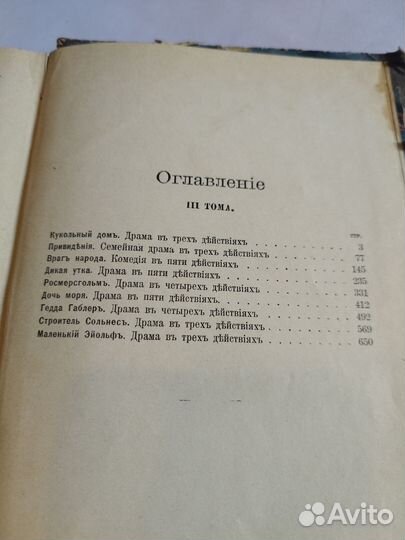 Собрание сочинений Генрик Ибсен том 3. 1909г