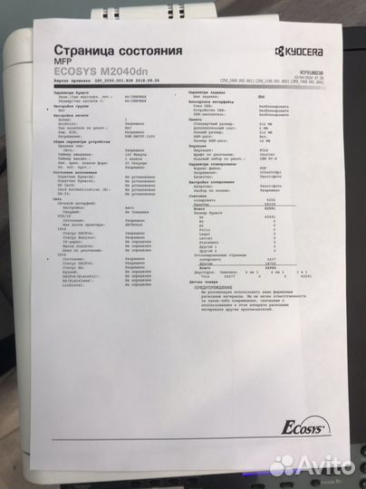 Мфу kyocera ecosys m2040dn