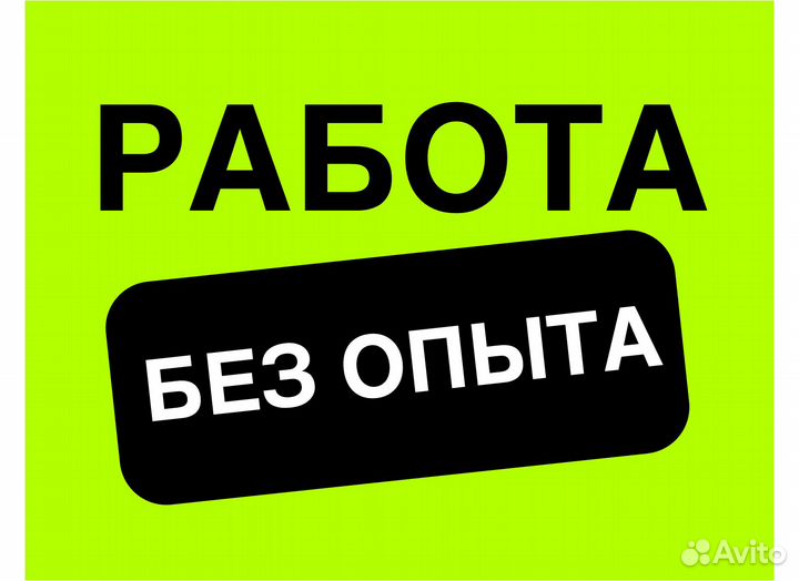 Комплектовщик на склад Без опыта М/Ж