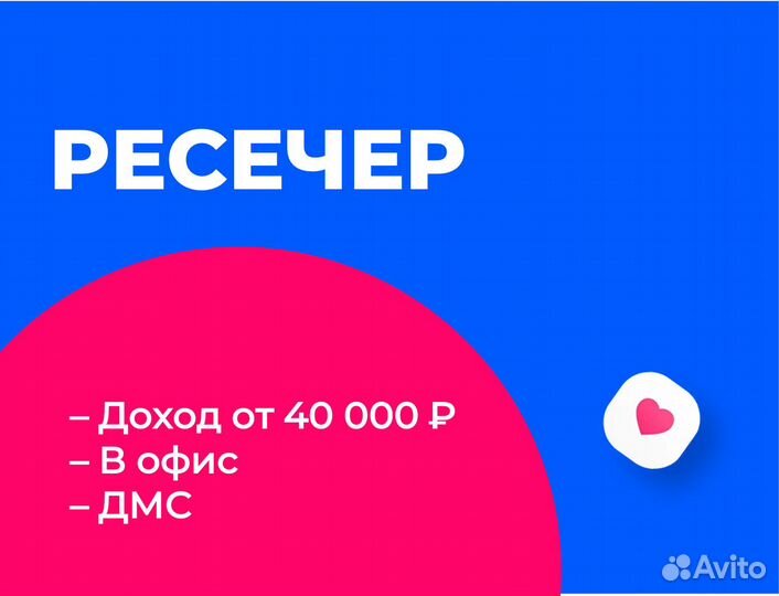 Ресёчер.