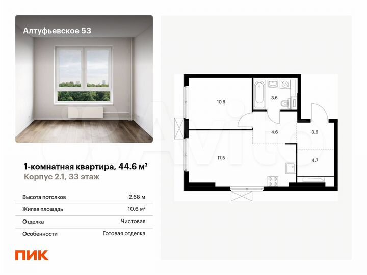 1-к. квартира, 44,6 м², 33/33 эт.