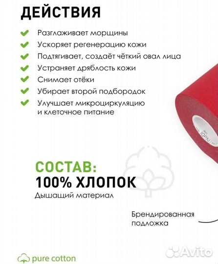 Косметический тейп